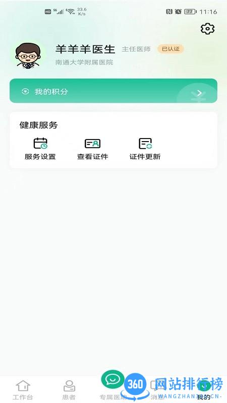 领德健康医生版 v1.0.84 安卓版 3