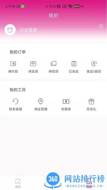 杰猫商城 v2.1.6安卓官方版 3