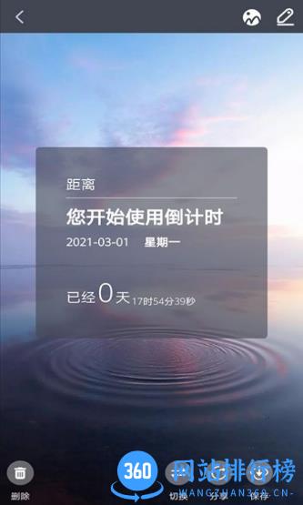 每日倒计时软件下载 v1.0.14.0 安卓版 1
