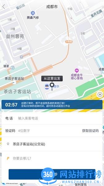 乌海公交E出行司机app v1.0.0 安卓版 3