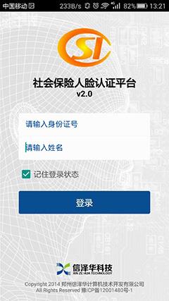兰考县社保人脸认证平台 v3.4.2安卓版 0