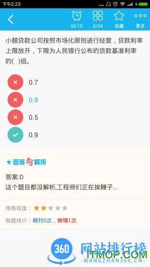 注册投资咨询工程师总题库 v6.0.4 安卓版 0