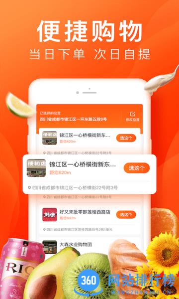 橙心优选滴滴旗下的社区团购平台 v3.1.6 安卓版 3