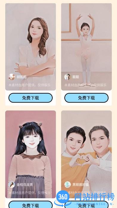 漫画脸p图软件免费版 v1.66.5安卓版 2