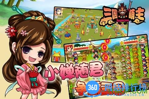 三国萌主手游 v1.0.1 官网安卓版 4
