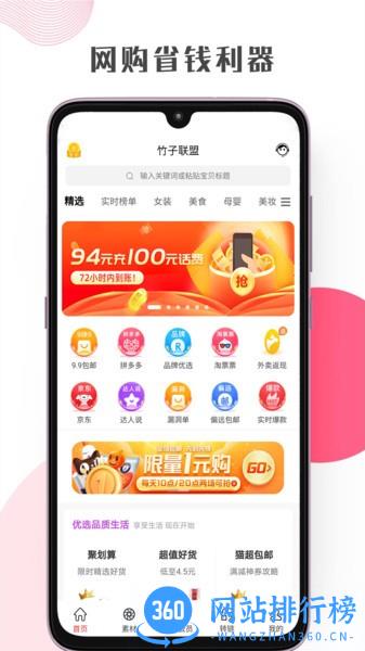 竹子联盟 v8.5.0安卓版 2