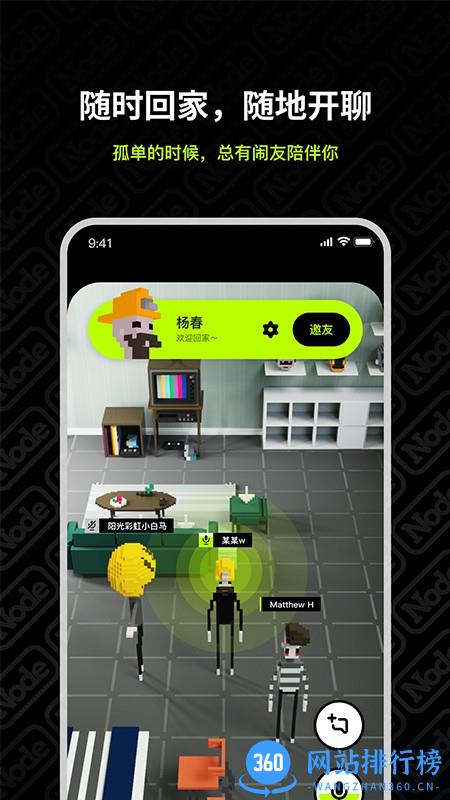 闹腾元宇宙社交app v3.13.4 安卓版 3