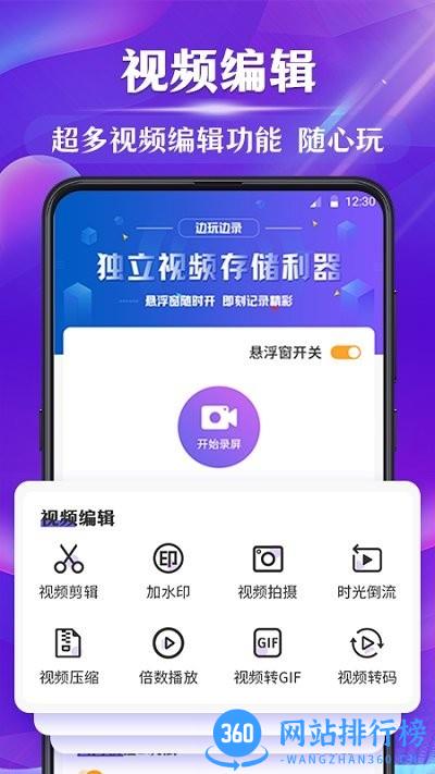 游戏编辑屏幕录制2022最新版 4.15.1516 安卓版 2