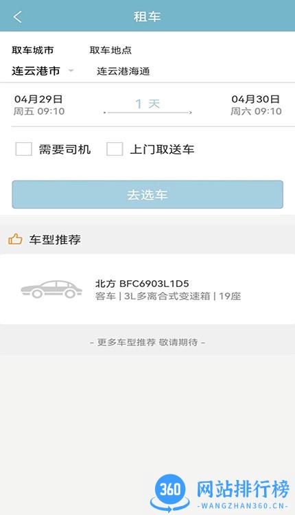 连e行客户端 v1.0.3 安卓版 2