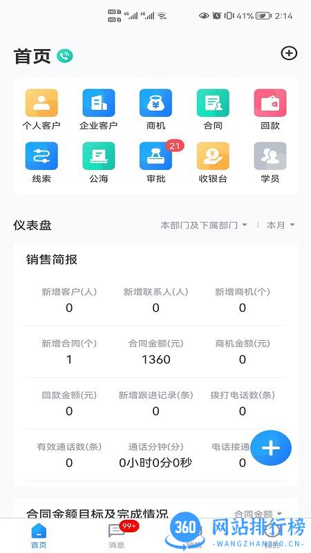 School管家CRM v1.4.7 安卓版 1