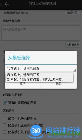 懒人自动回复软件 v2.5.3 安卓版 2