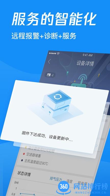 康普斯IOTapp v4.2.3 安卓版 0