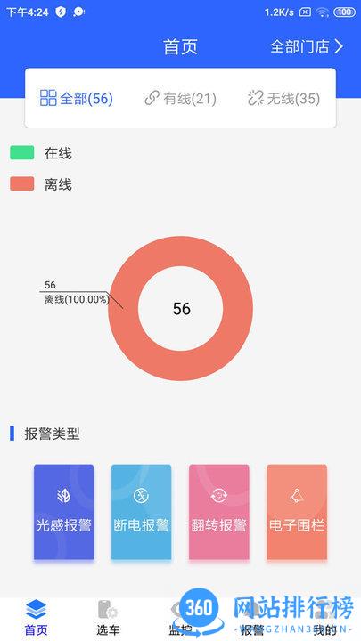 天易保易控(车辆管理) v2.5.5 安卓版 0