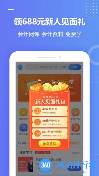 好学会计网校 v3.9.0 安卓版 3