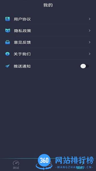测网速钥匙 v1.4.3安卓版 3