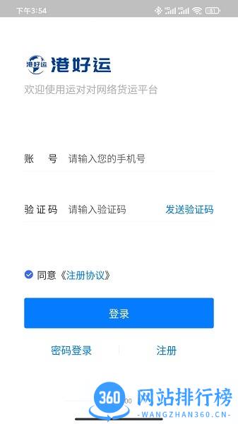 港好运企业端 v5.60.600 安卓版 0