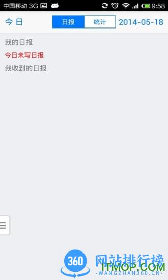 掌上管家婆签到通(移动外勤) v5.3.1 安卓版 3