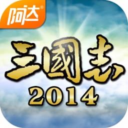 阿达三国志2014bt版