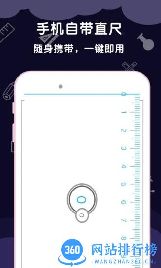 手机测量尺子软件 v3.7.8 安卓版 2
