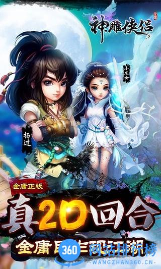 神雕侠侣朋友玩手机版客户端 v2.0.7 安卓优趣版本 1