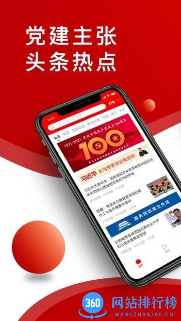 党建头条app