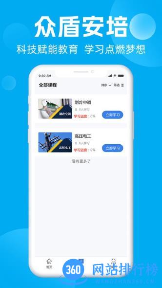 众盾安培app v1.0.2 安卓版 3