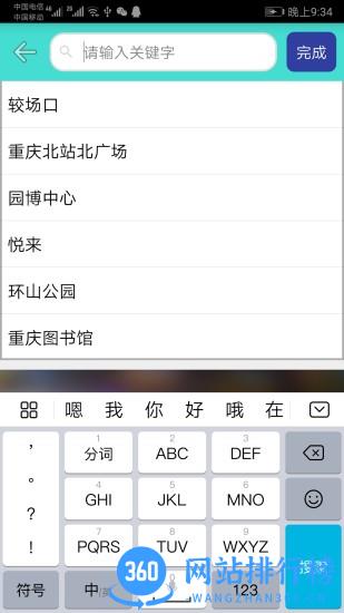 重庆地铁查询官方 v1.6 安卓版 2