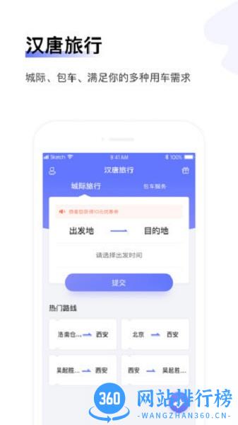 汉唐旅行app下载