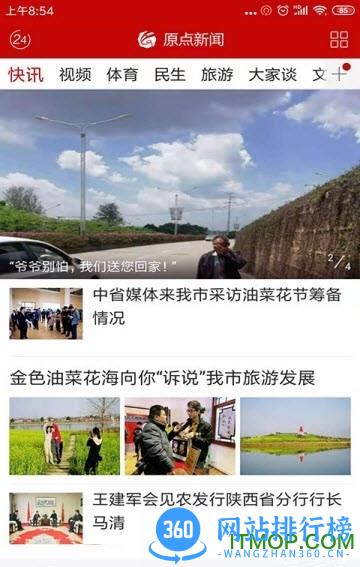 原点新闻app下载