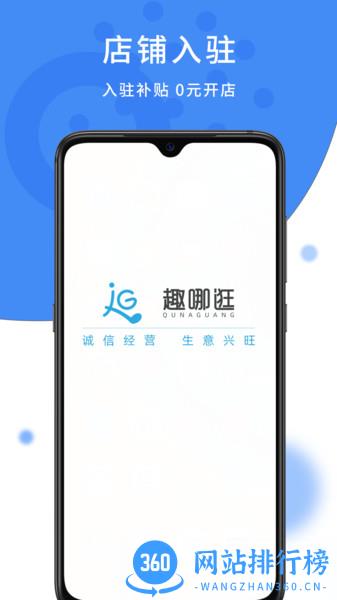 趣哪逛商户 v0.1.78 安卓版 2