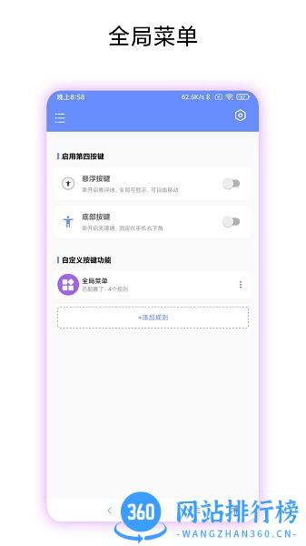 第四按键 V2.0.1 安卓版 0