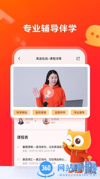 高途在线app