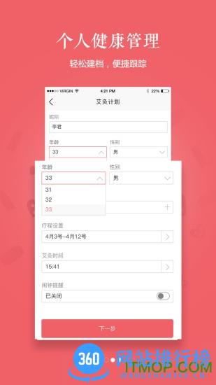 艾益生手机版 v2.1.9 安卓版 3