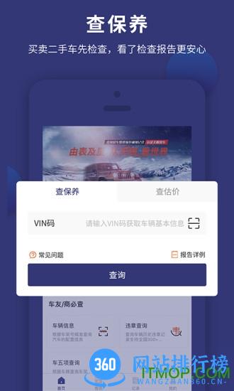 天眼查车 v1.6.0安卓版 4