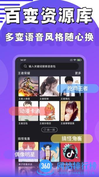 魔趣变声app