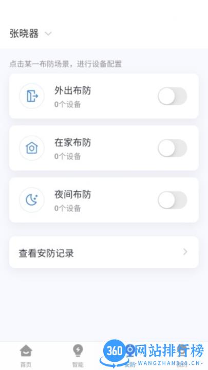 晓听智家 v1.0.15安卓版 2