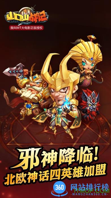 百度版山口山战记手游 v1.0.56 官网安卓版 0