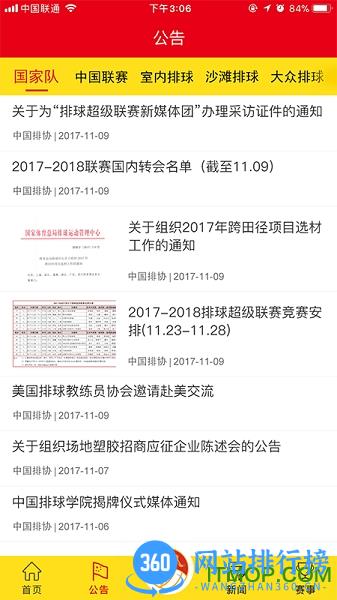 中国排球协会官方app下载