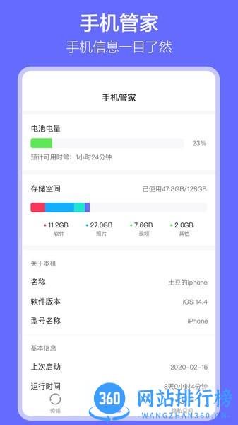 手机数据搬家软件