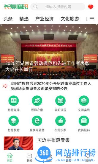 长寿麻阳app v3.2.0 安卓版 3
