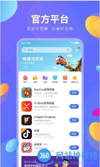 vivo应用市场app官方版 安卓最新版 0