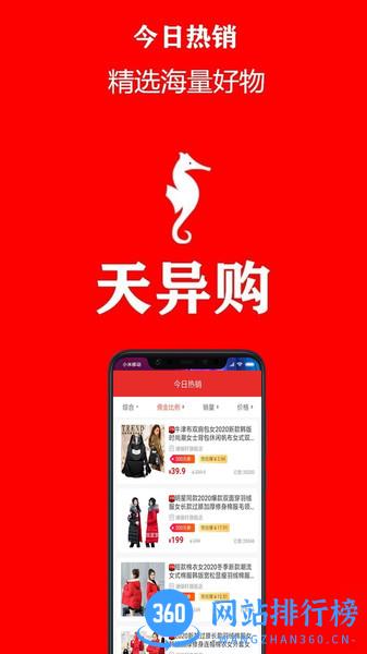 天异购 v3.7.10安卓版 1