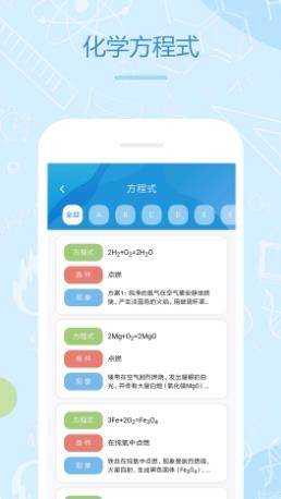 化学E v5.5.2最新安卓版 0
