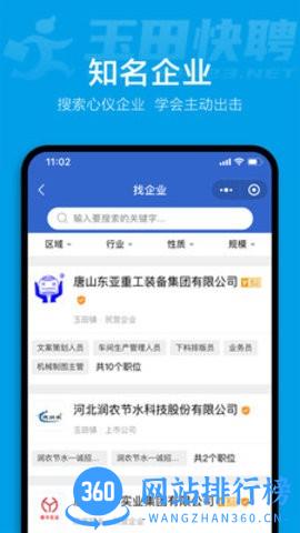 玉田快聘 v1.0.6 安卓版 0
