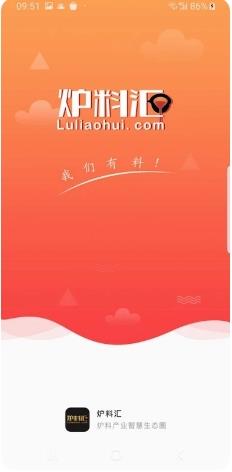 炉料汇app v2.2.3 安卓2023版 1