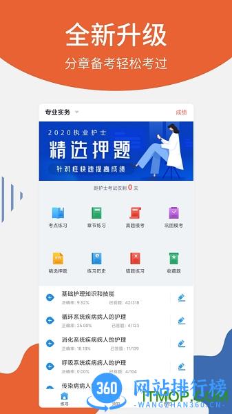 联大护士资格考试 v1.1.5安卓版 0