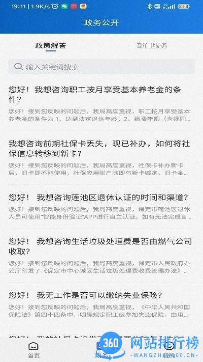 河北保定12345保省心官方平台 v1.0.5 安卓版 2