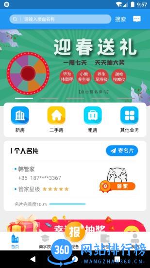友客e家房产管家平台 v1.2.51 安卓版 3