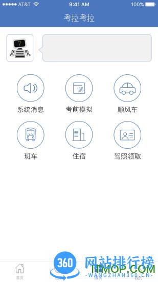 考拉考拉驾考 v5.2.4 安卓版 1