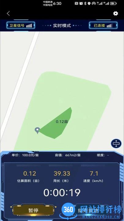 博恩测亩仪软件手机版 v1.3 安卓版 1